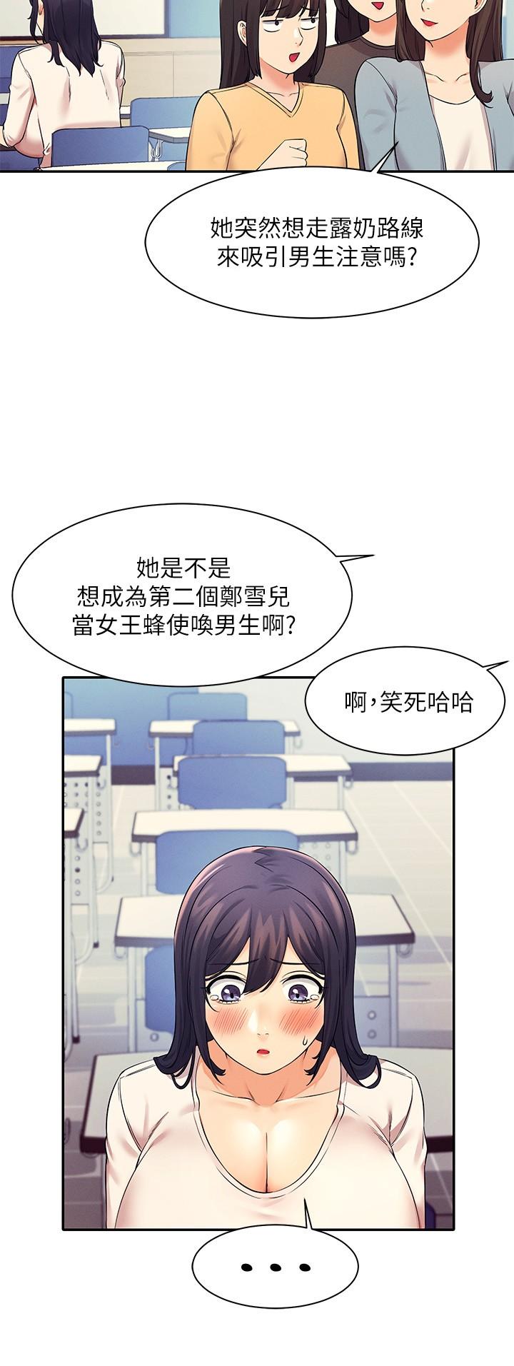 誰說理組沒正妹 第21話-子涵體內...還有我的精液 第15页