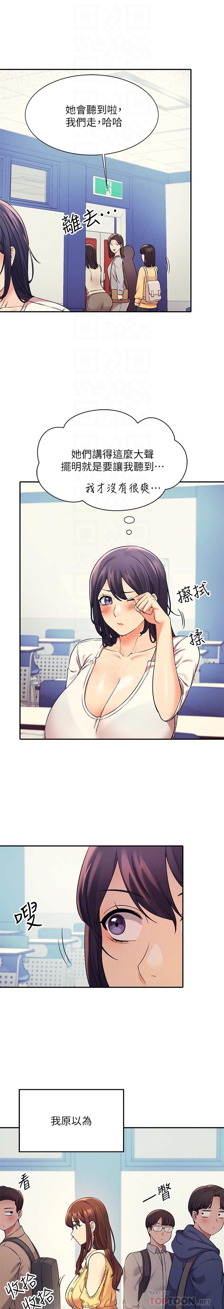 誰說理組沒正妹 第21話-子涵體內...還有我的精液 第16页