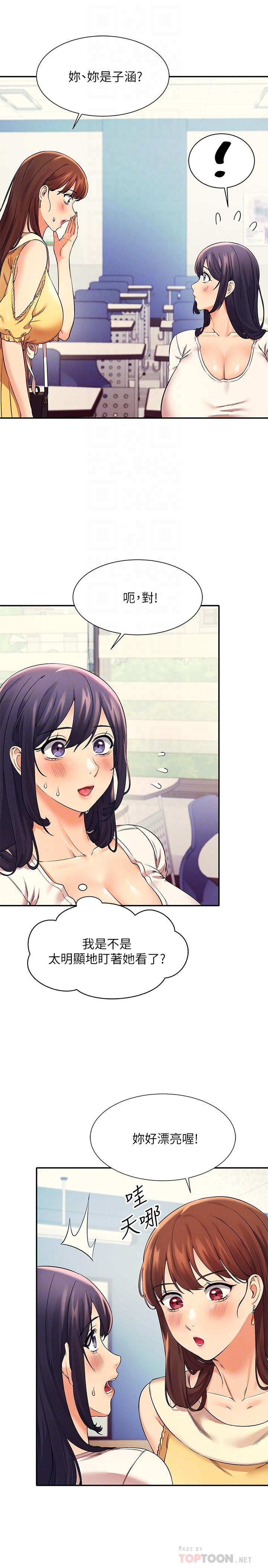 誰說理組沒正妹 第21話-子涵體內...還有我的精液 第18页