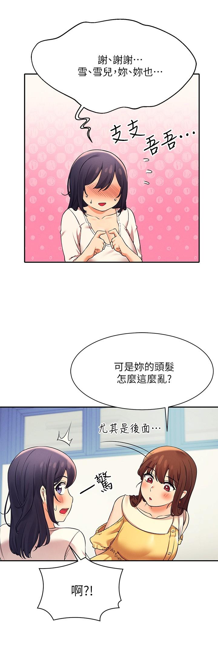 誰說理組沒正妹 第21話-子涵體內...還有我的精液 第19页