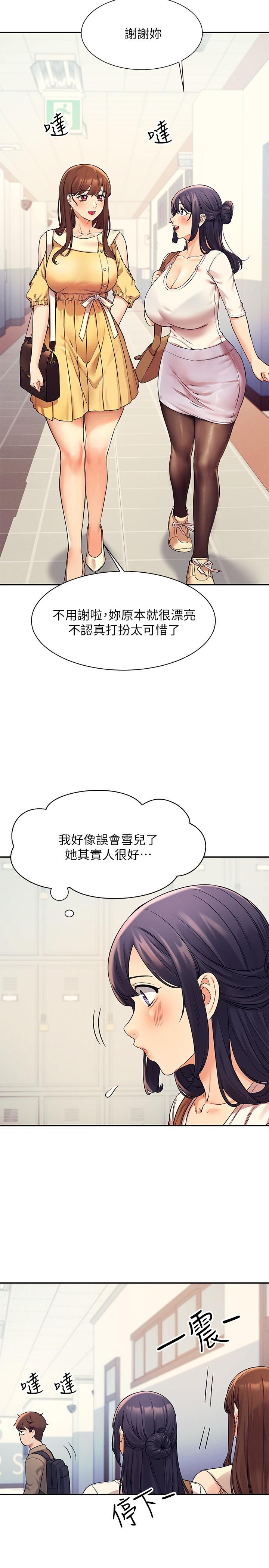 誰說理組沒正妹 第21話-子涵體內...還有我的精液 第22页