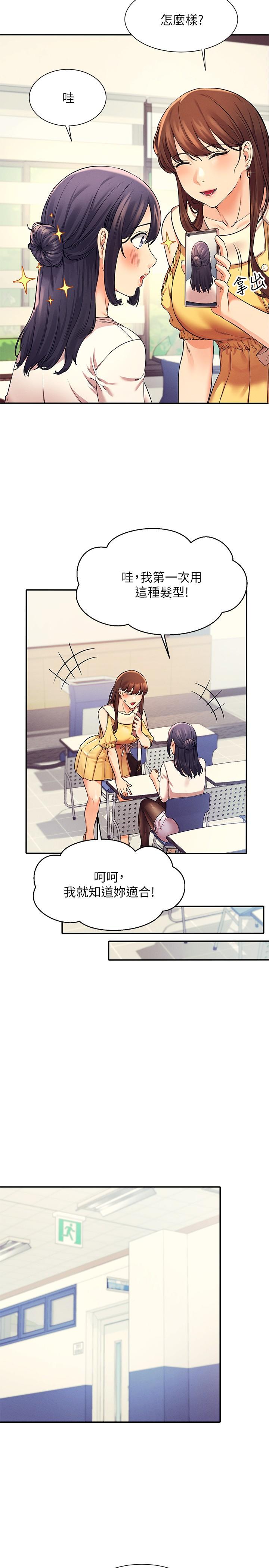 誰說理組沒正妹 第21話-子涵體內...還有我的精液 第21页