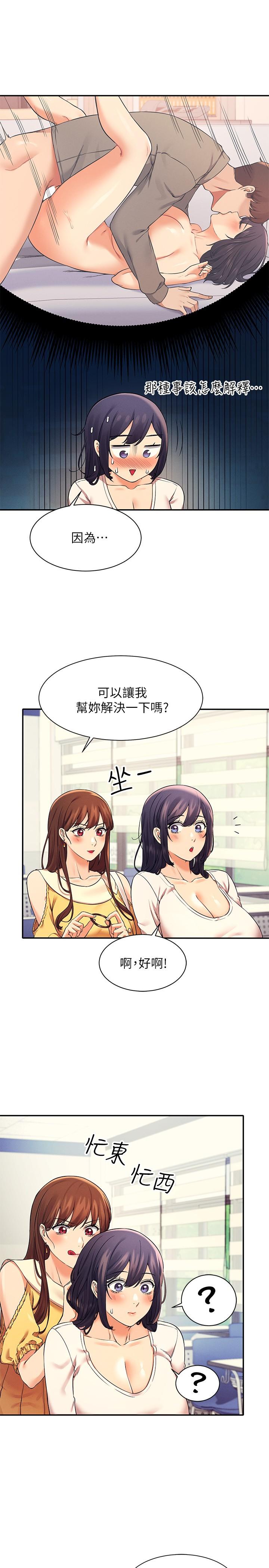 誰說理組沒正妹 第21話-子涵體內...還有我的精液 第20页