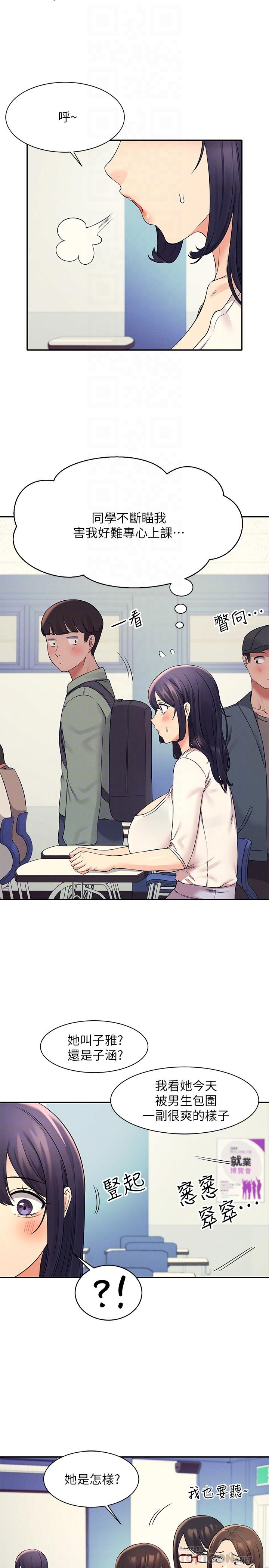 誰說理組沒正妹 第21話-子涵體內...還有我的精液 第14页