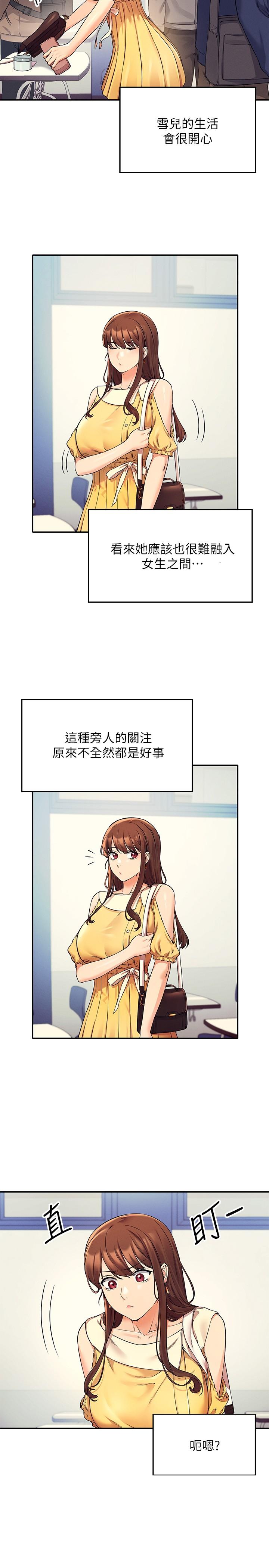 誰說理組沒正妹 第21話-子涵體內...還有我的精液 第17页