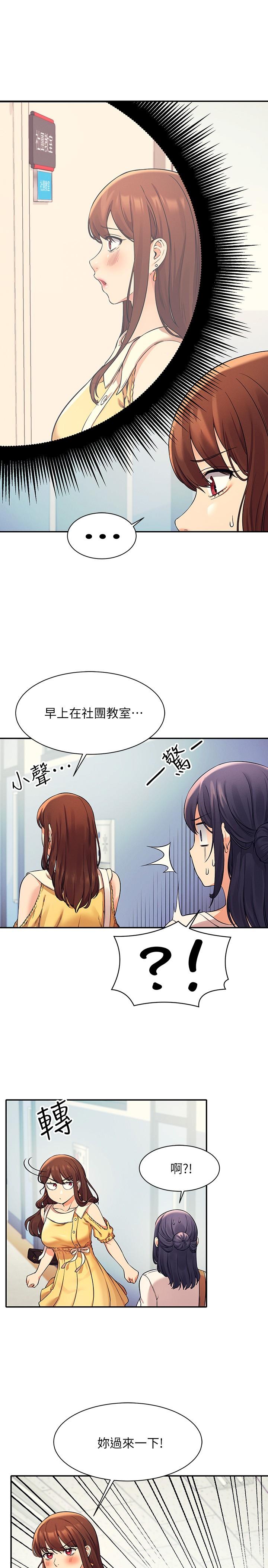 誰說理組沒正妹 第21話-子涵體內...還有我的精液 第24页