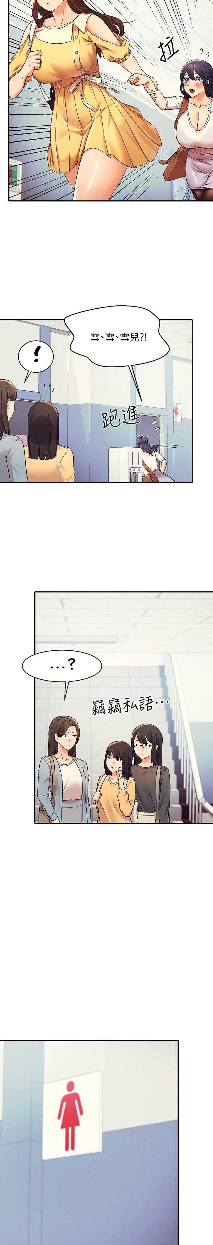 誰說理組沒正妹 第21話-子涵體內...還有我的精液 第25页