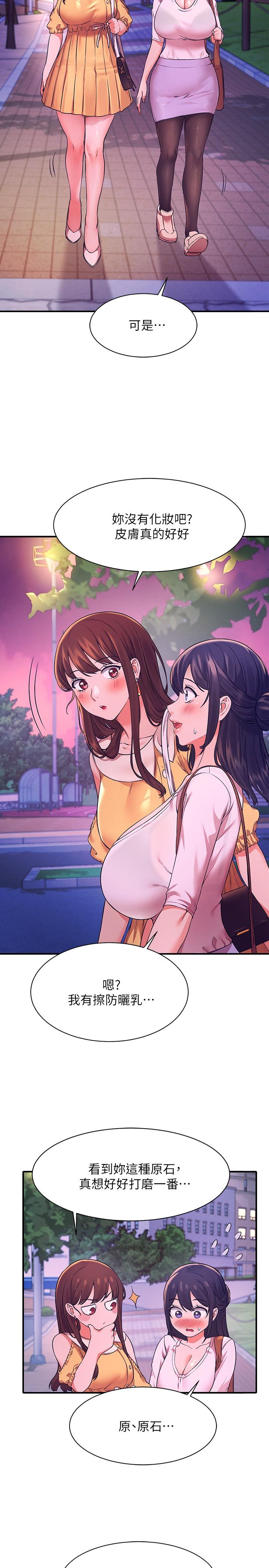 誰說理組沒正妹 第22話-火辣助教的邀約 第15页