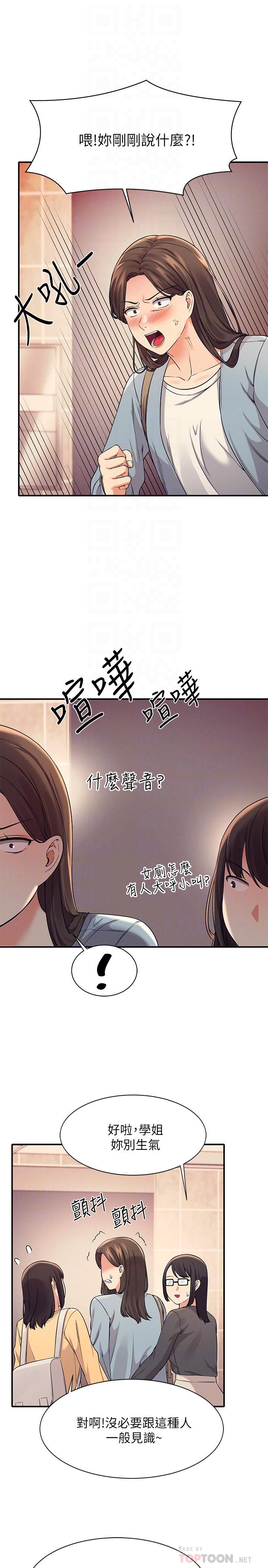 誰說理組沒正妹 第22話-火辣助教的邀約 第10页