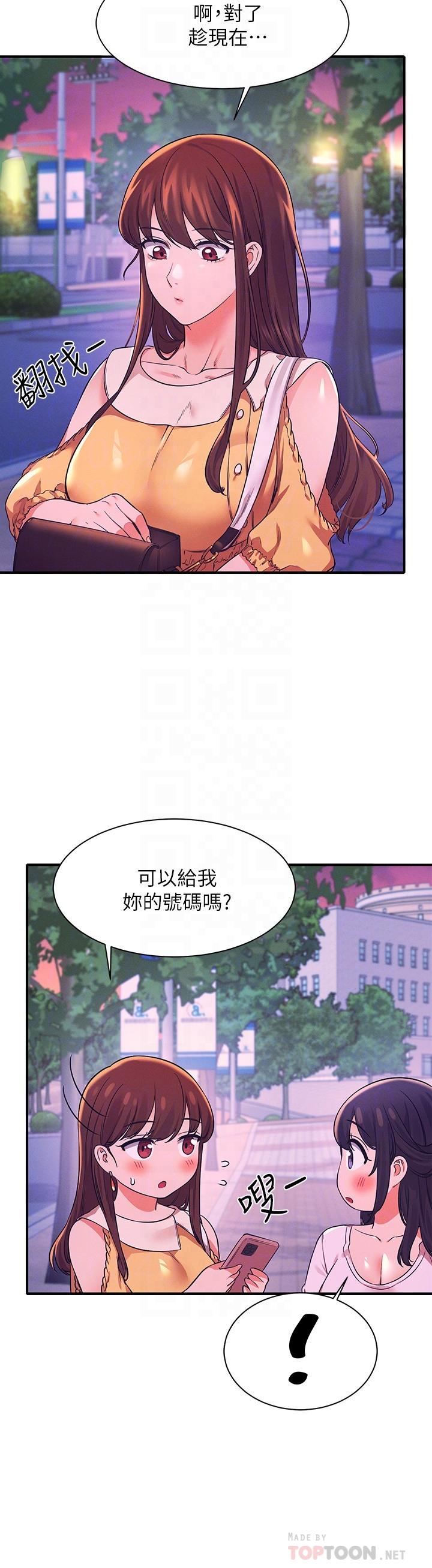 誰說理組沒正妹 第22話-火辣助教的邀約 第16页