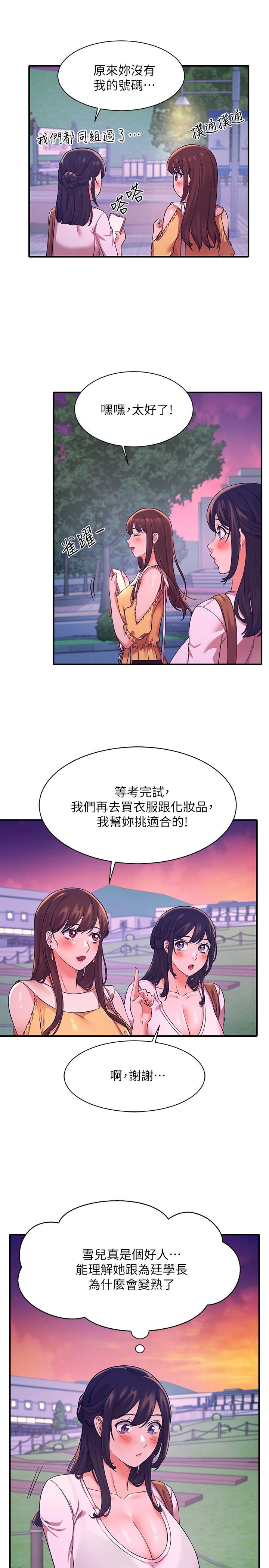 誰說理組沒正妹 第22話-火辣助教的邀約 第17页