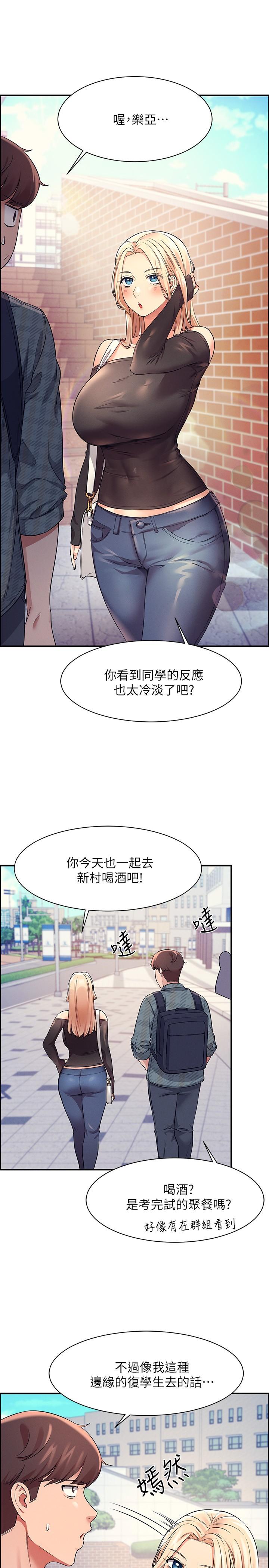 誰說理組沒正妹 第22話-火辣助教的邀約 第21页