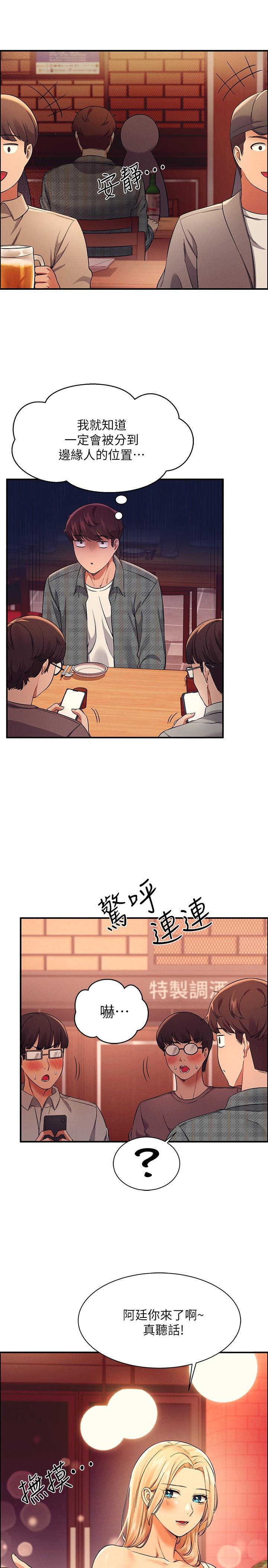 誰說理組沒正妹 第22話-火辣助教的邀約 第25页
