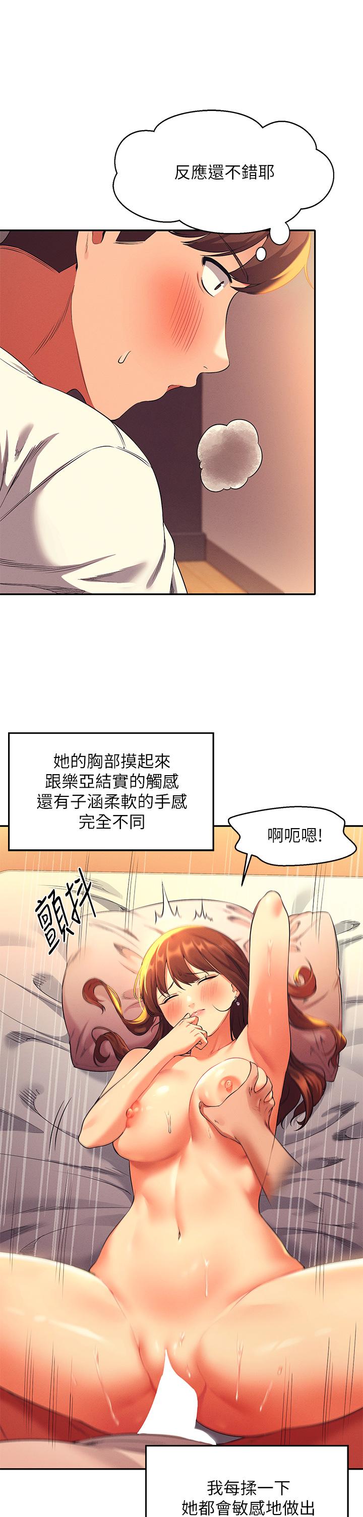 誰說理組沒正妹 第30話-濕濕黏黏的激烈性愛 第1页
