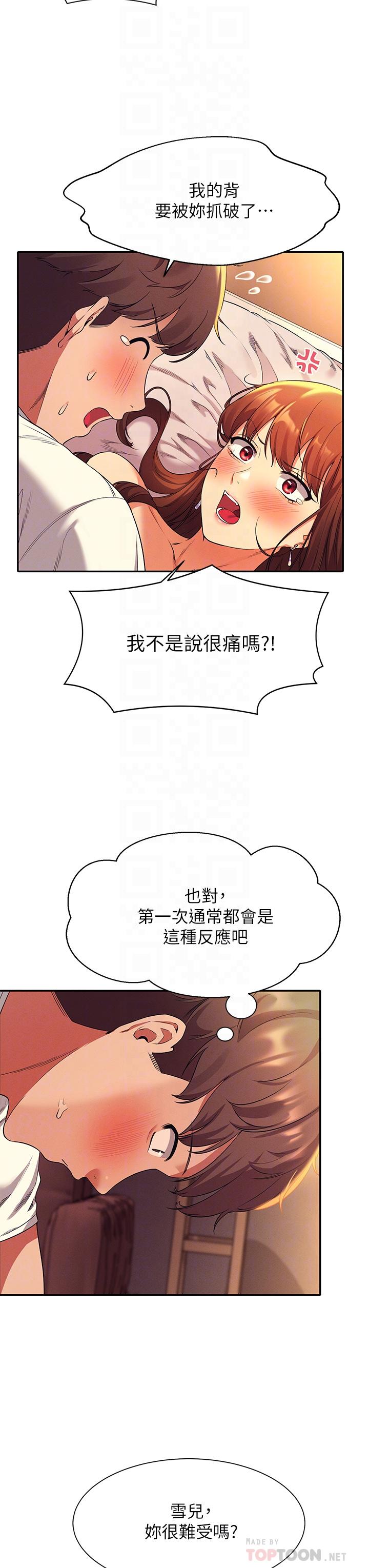 誰說理組沒正妹 第30話-濕濕黏黏的激烈性愛 第10页