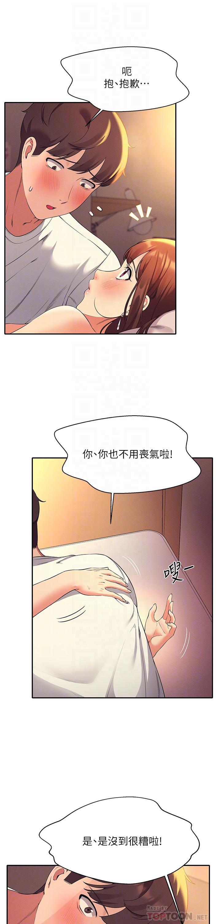 誰說理組沒正妹 第30話-濕濕黏黏的激烈性愛 第12页