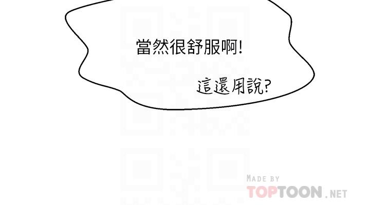 誰說理組沒正妹 第30話-濕濕黏黏的激烈性愛 第14页