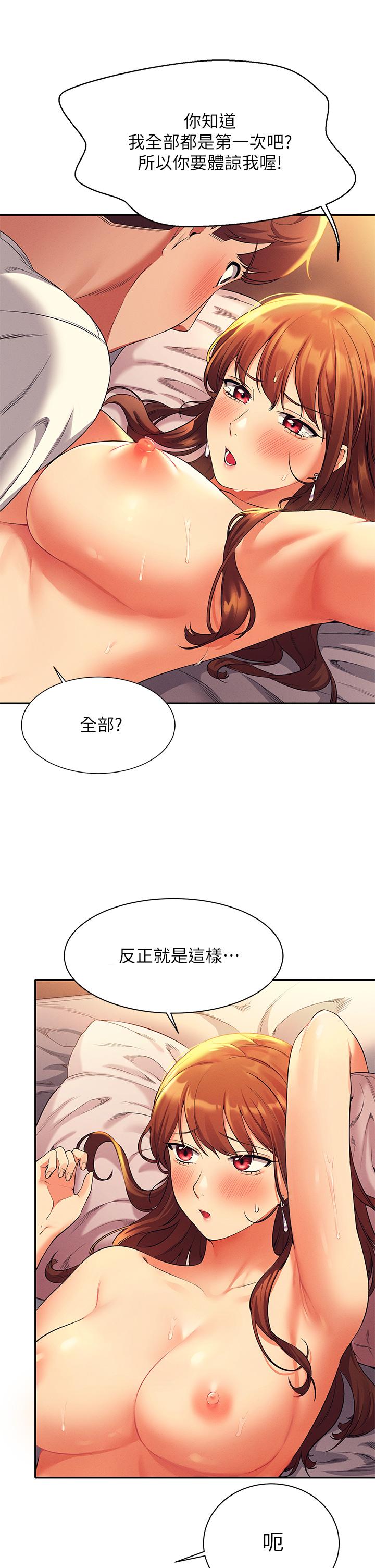誰說理組沒正妹 第30話-濕濕黏黏的激烈性愛 第15页