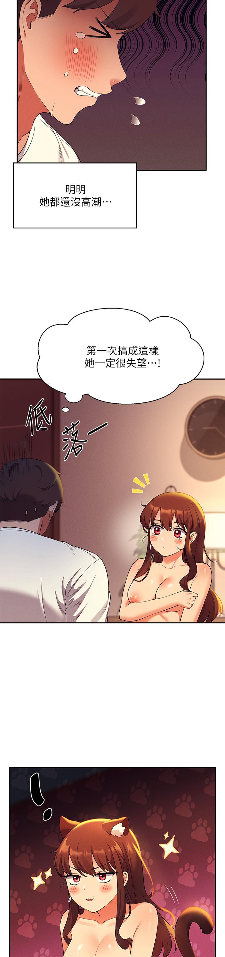 誰說理組沒正妹 第30話-濕濕黏黏的激烈性愛 第31页