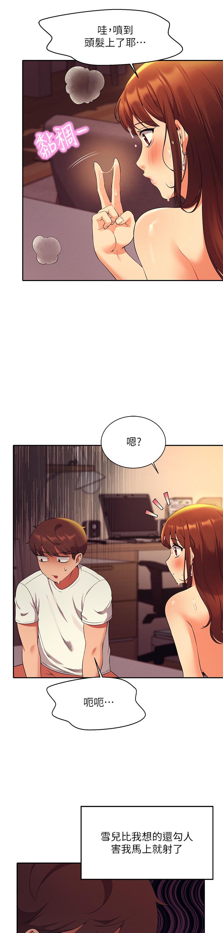 誰說理組沒正妹 第30話-濕濕黏黏的激烈性愛 第24页