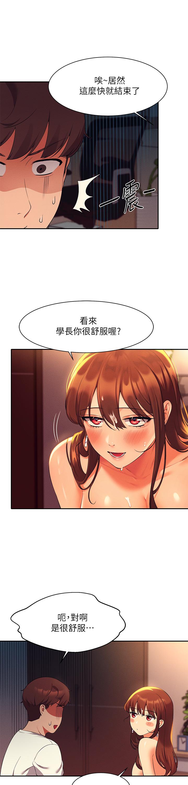 誰說理組沒正妹 第30話-濕濕黏黏的激烈性愛 第33页
