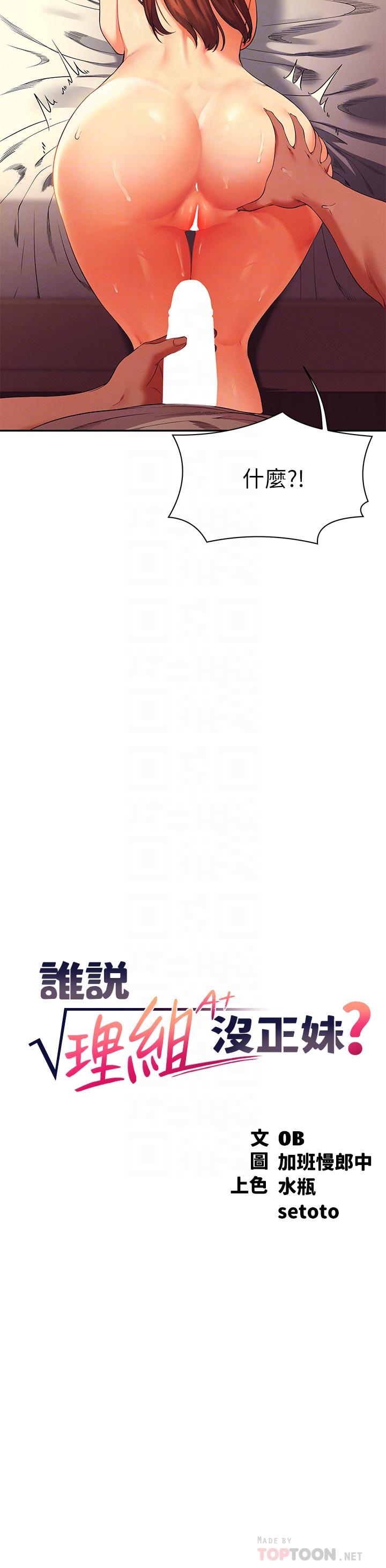 誰說理組沒正妹 第31話-初次體驗到的高潮 第4页