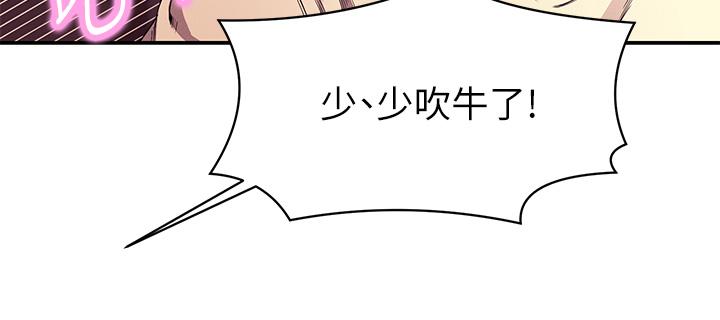 誰說理組沒正妹 第31話-初次體驗到的高潮 第7页