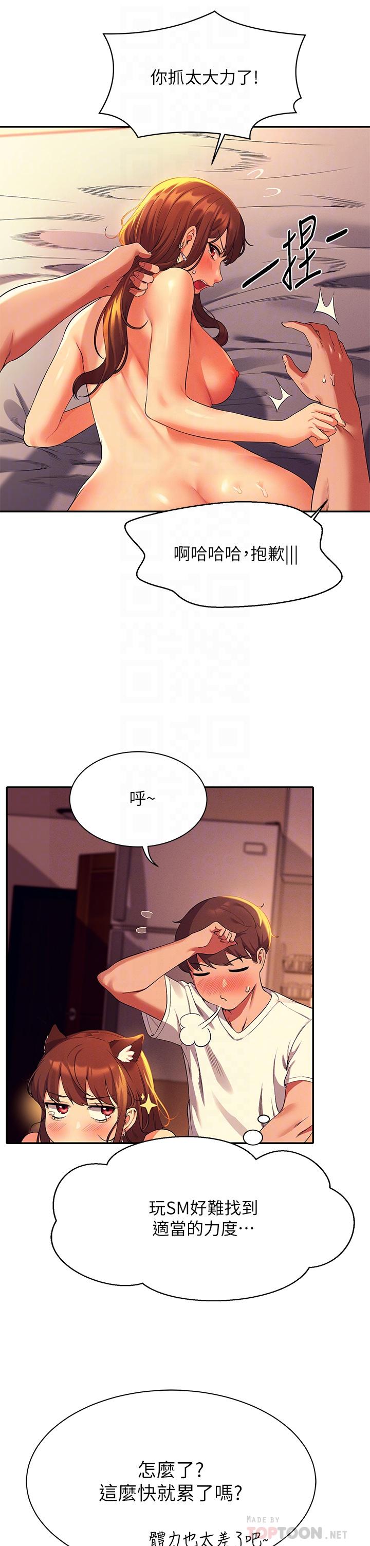 誰說理組沒正妹 第31話-初次體驗到的高潮 第16页
