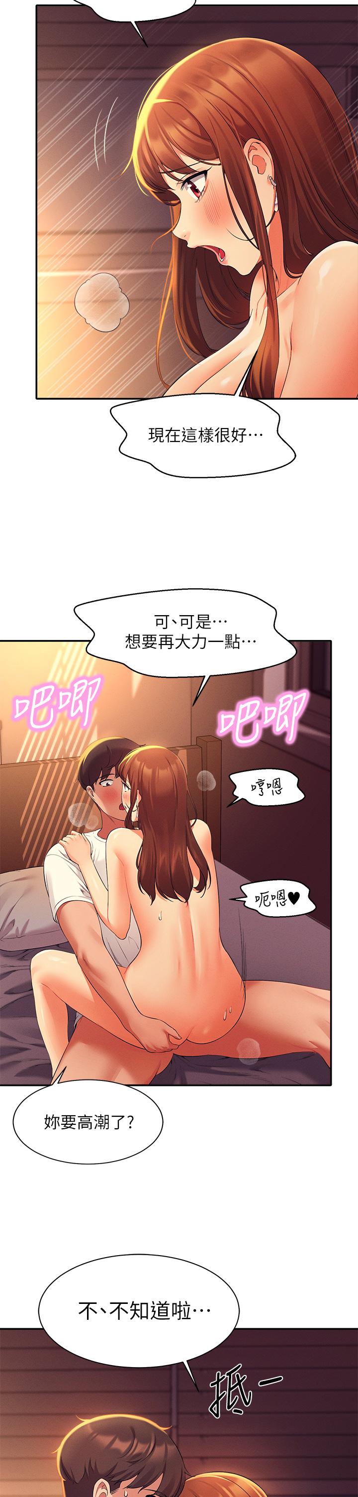 誰說理組沒正妹 第31話-初次體驗到的高潮 第27页
