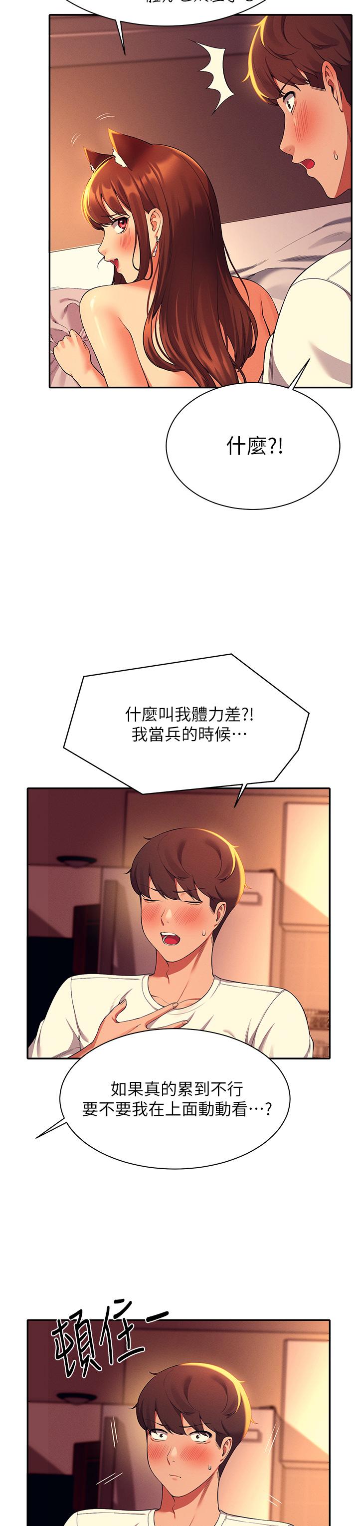 誰說理組沒正妹 第31話-初次體驗到的高潮 第17页