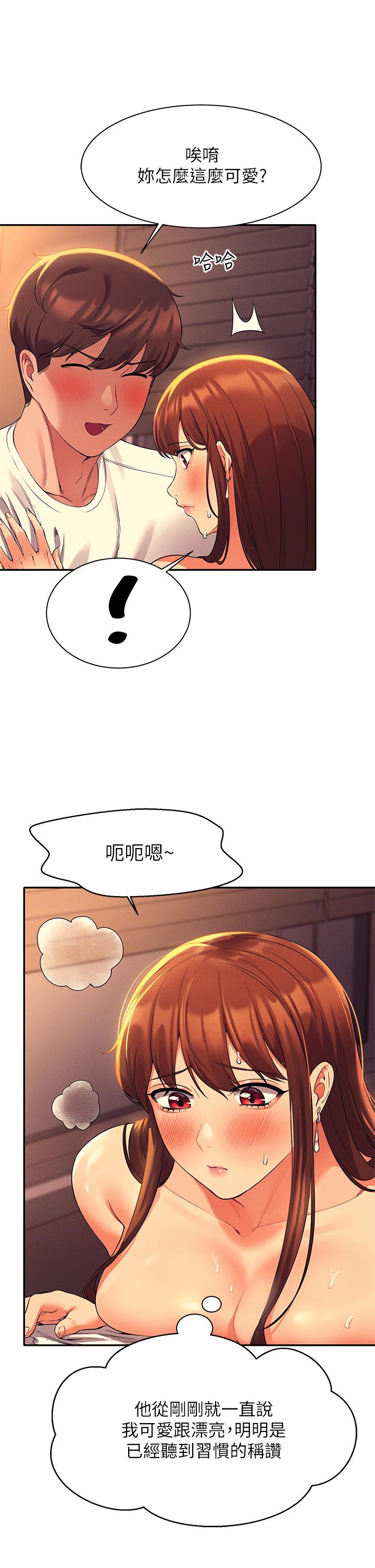 誰說理組沒正妹 第31話-初次體驗到的高潮 第29页