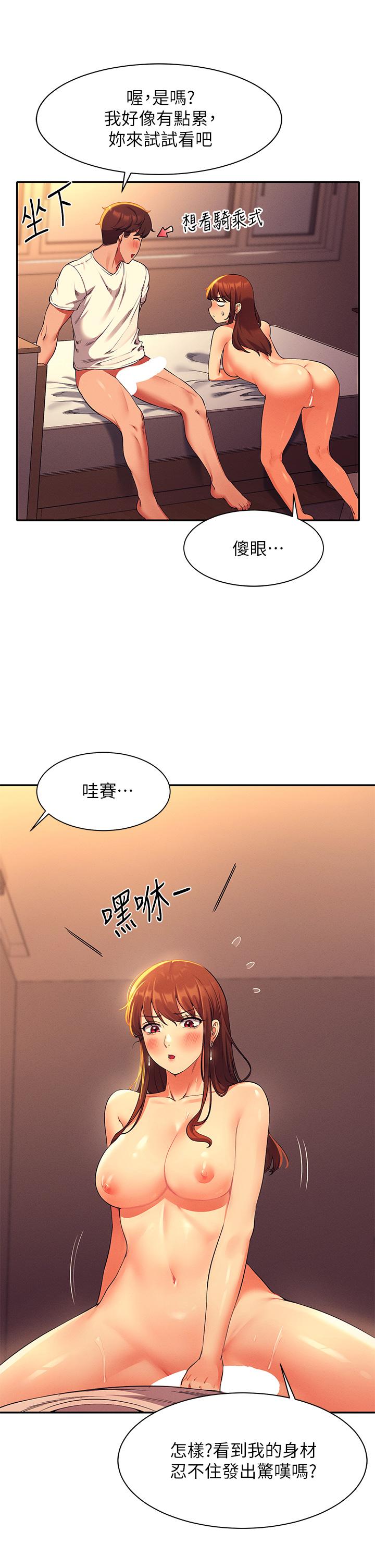 誰說理組沒正妹 第31話-初次體驗到的高潮 第19页