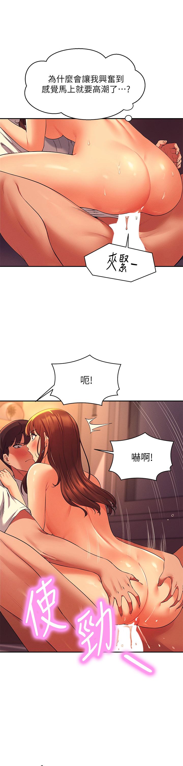 誰說理組沒正妹 第31話-初次體驗到的高潮 第28页