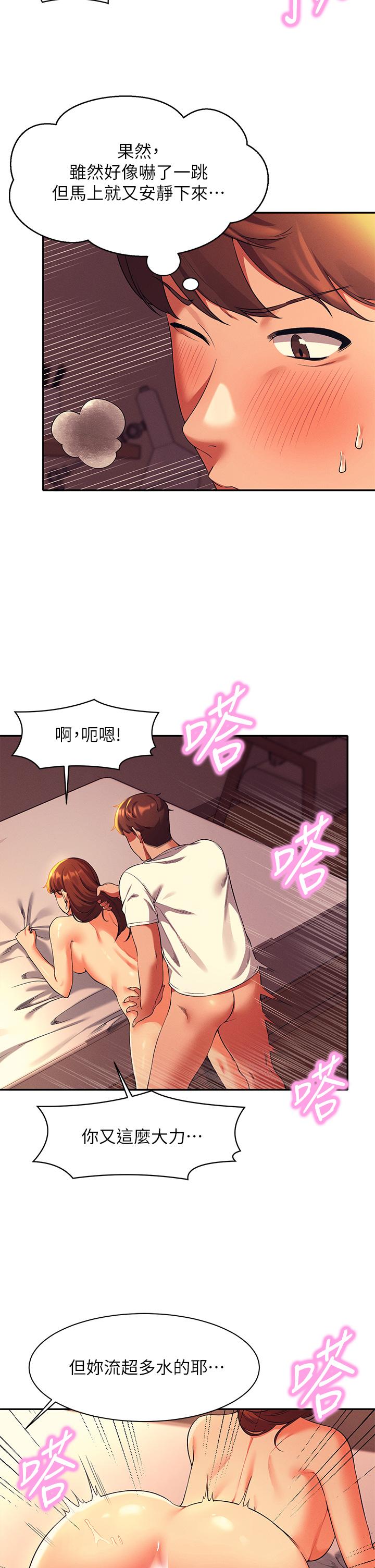 誰說理組沒正妹 第31話-初次體驗到的高潮 第13页