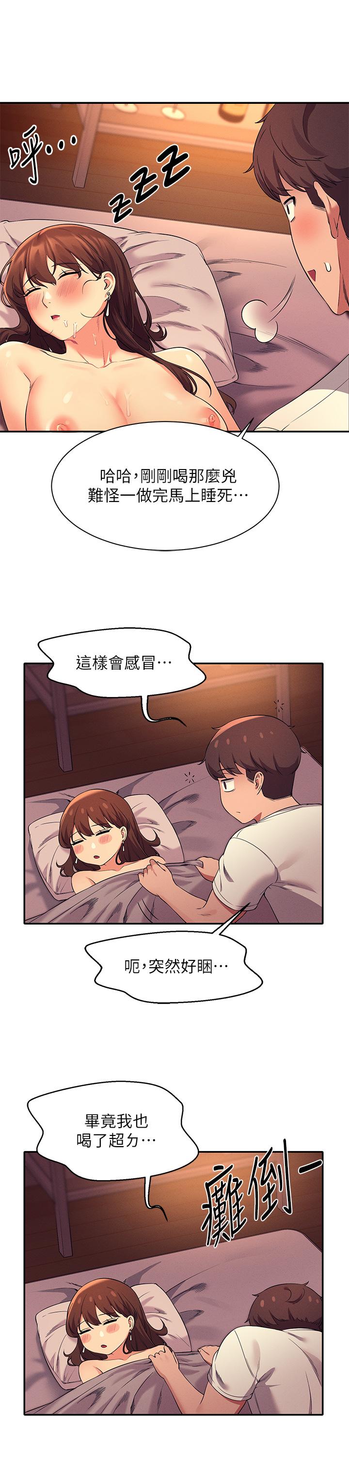 誰說理組沒正妹 第31話-初次體驗到的高潮 第39页