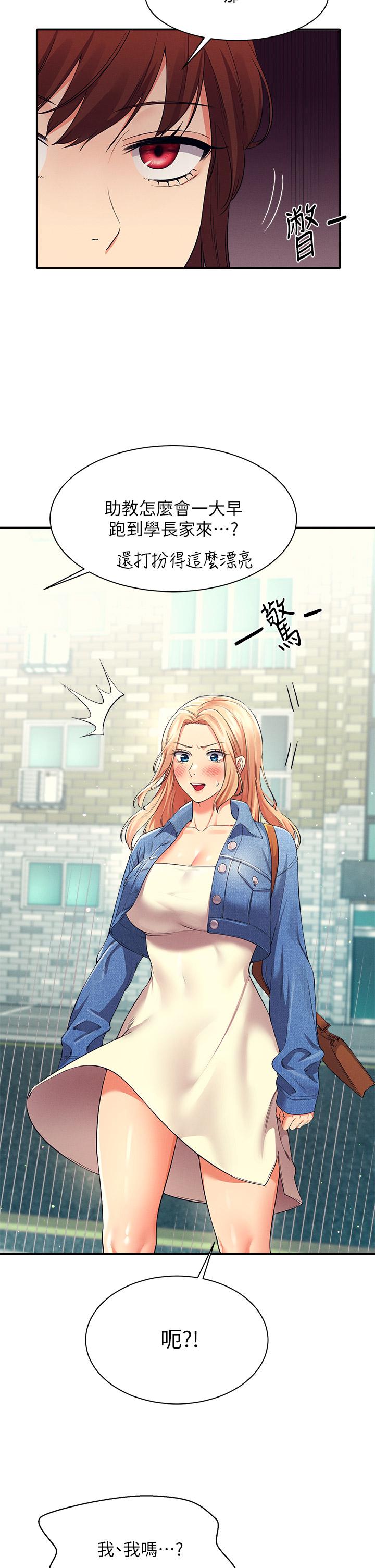 誰說理組沒正妹 第32話-正妹女教授登場 第21页