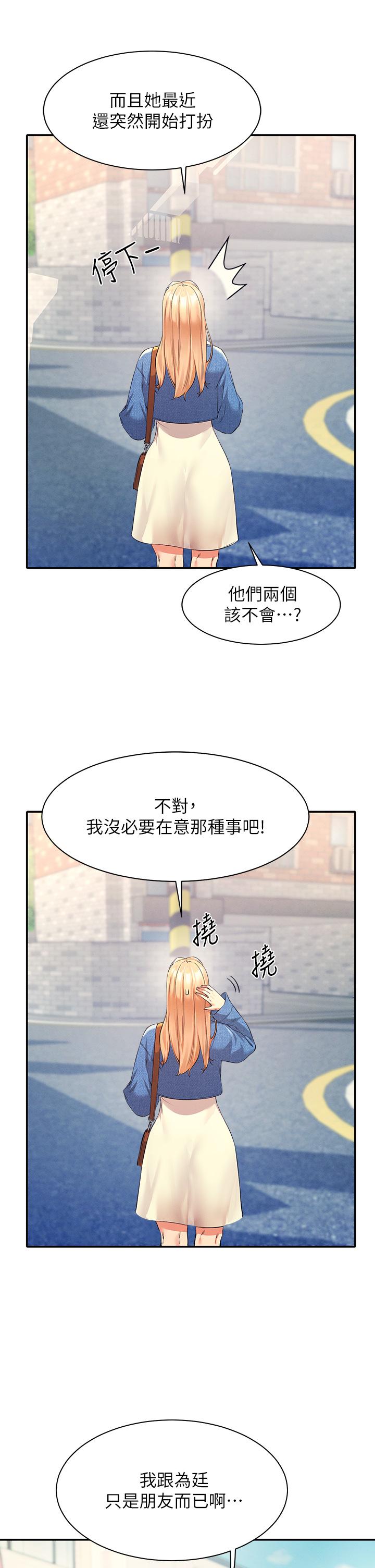誰說理組沒正妹 第32話-正妹女教授登場 第13页