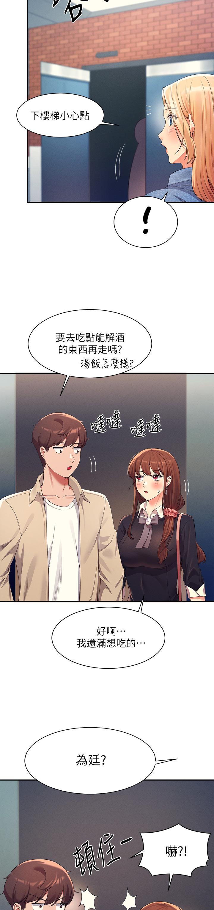 誰說理組沒正妹 第32話-正妹女教授登場 第15页