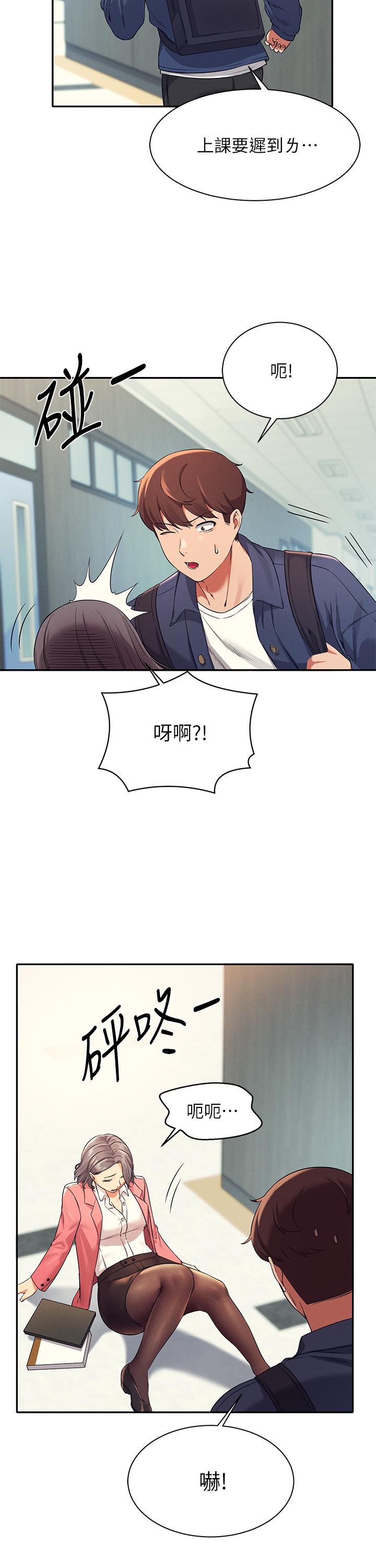 誰說理組沒正妹 第32話-正妹女教授登場 第32页