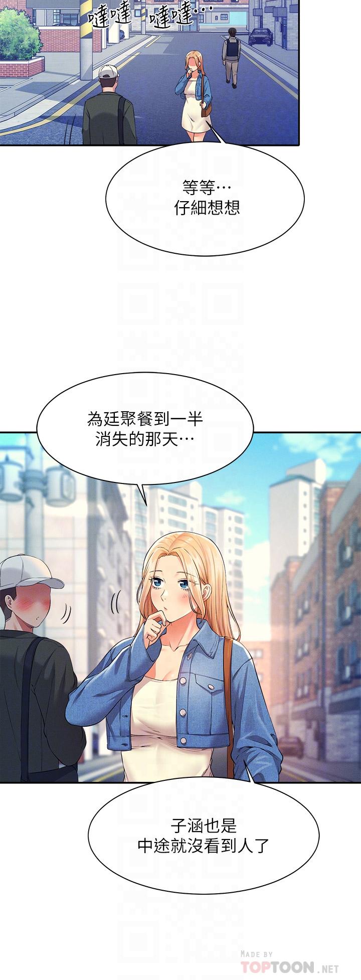 誰說理組沒正妹 第32話-正妹女教授登場 第12页