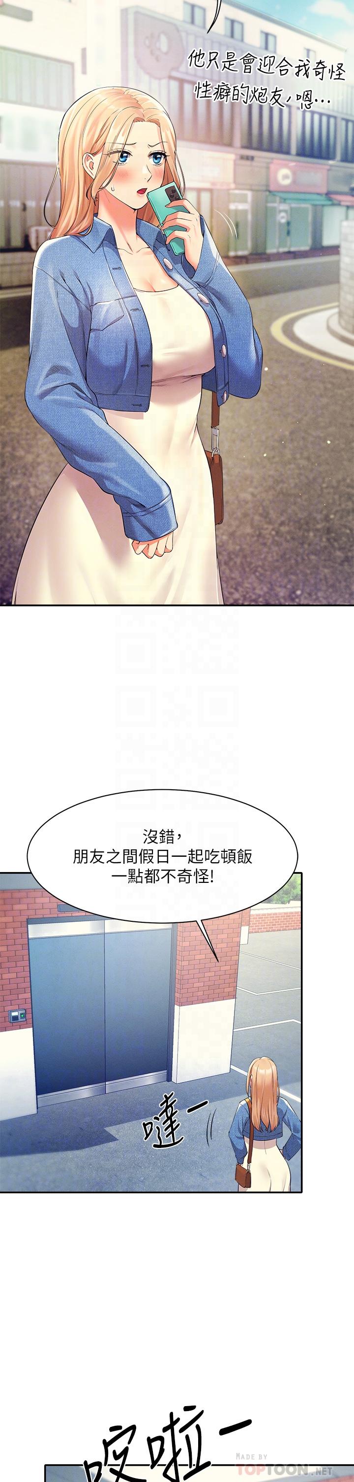 誰說理組沒正妹 第32話-正妹女教授登場 第14页