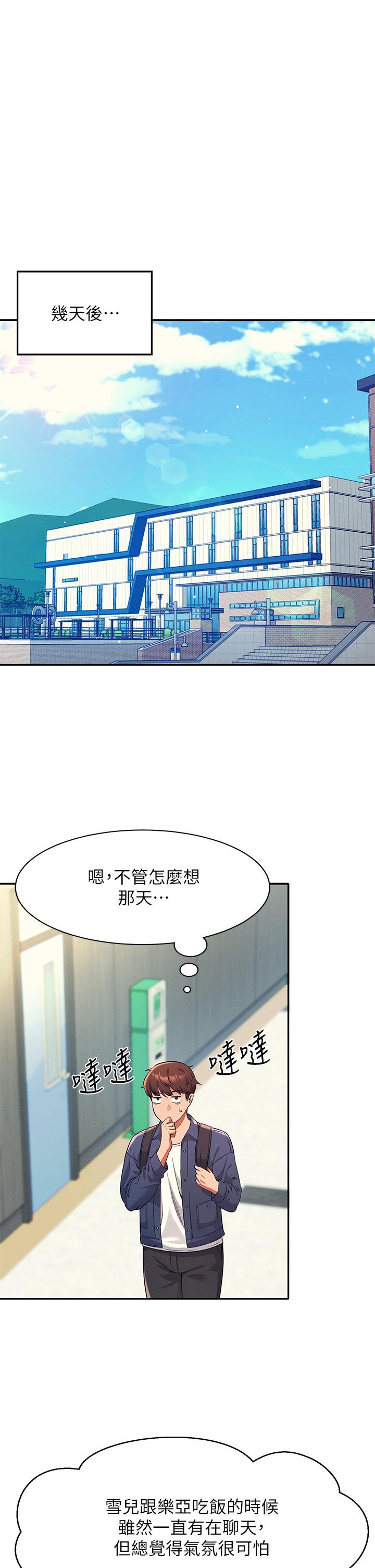 誰說理組沒正妹 第32話-正妹女教授登場 第25页