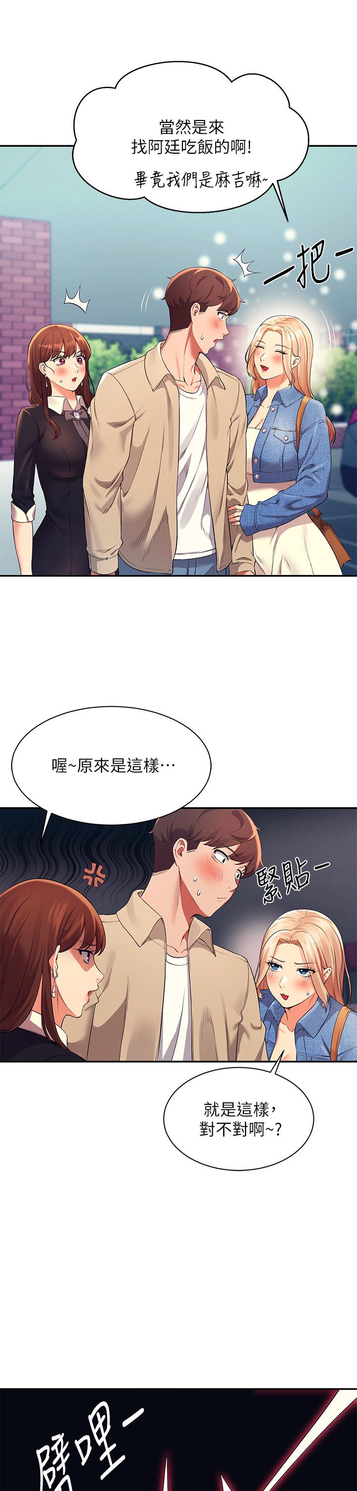 誰說理組沒正妹 第32話-正妹女教授登場 第24页