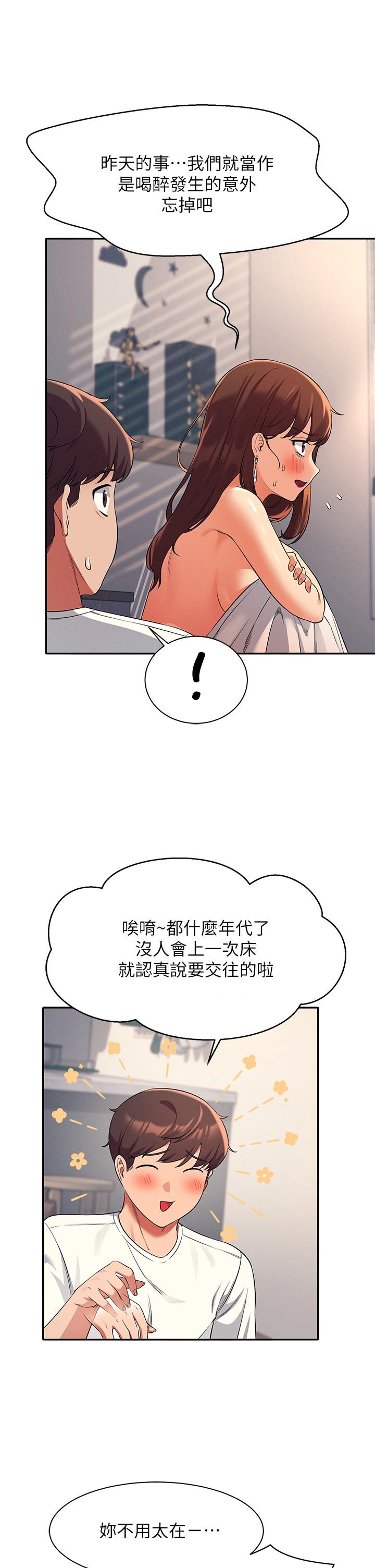 誰說理組沒正妹 第32話-正妹女教授登場 第7页