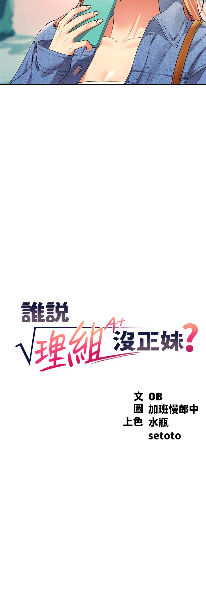 誰說理組沒正妹 第32話-正妹女教授登場 第3页