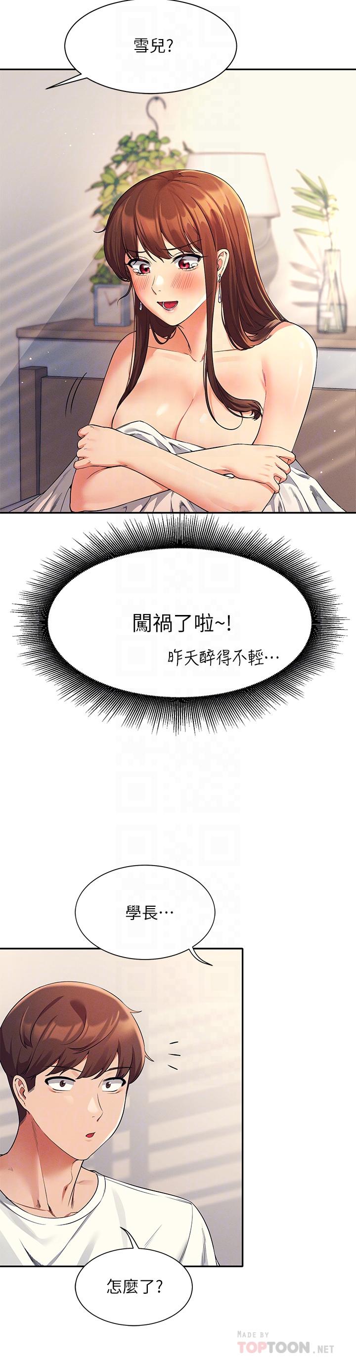 誰說理組沒正妹 第32話-正妹女教授登場 第6页