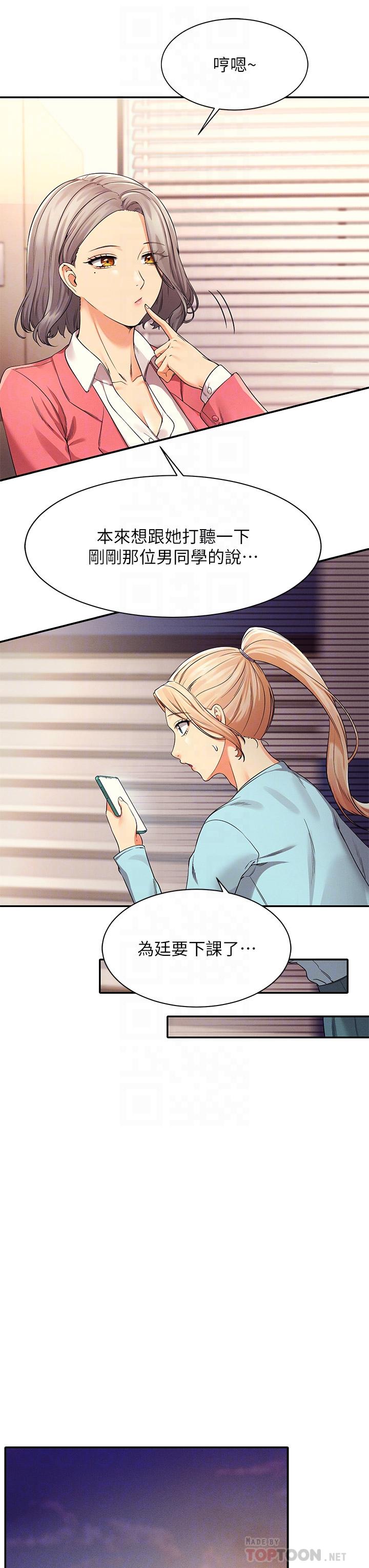 誰說理組沒正妹 第33話-讓人興奮的獎勵 第10页