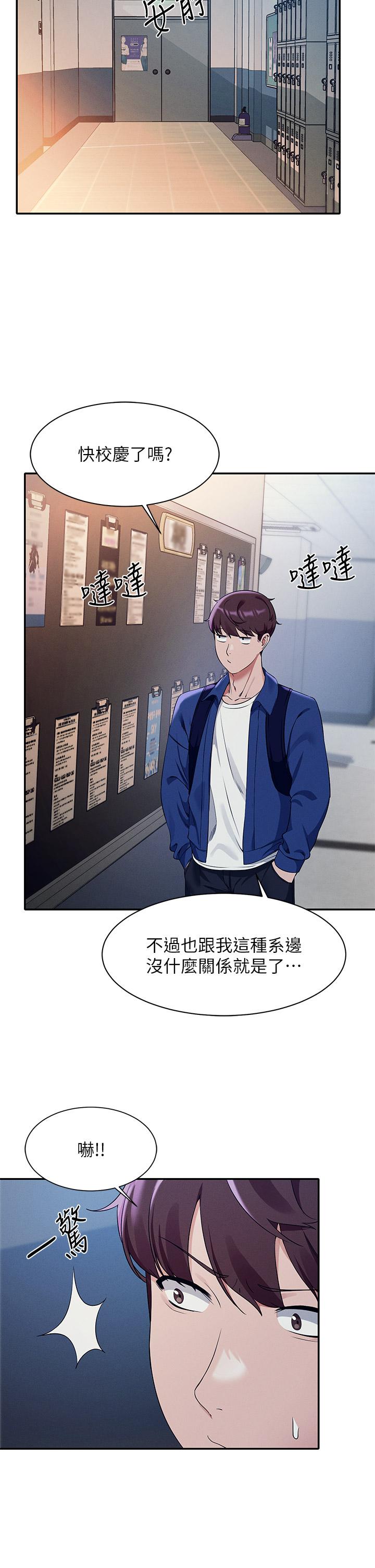 誰說理組沒正妹 第33話-讓人興奮的獎勵 第2页