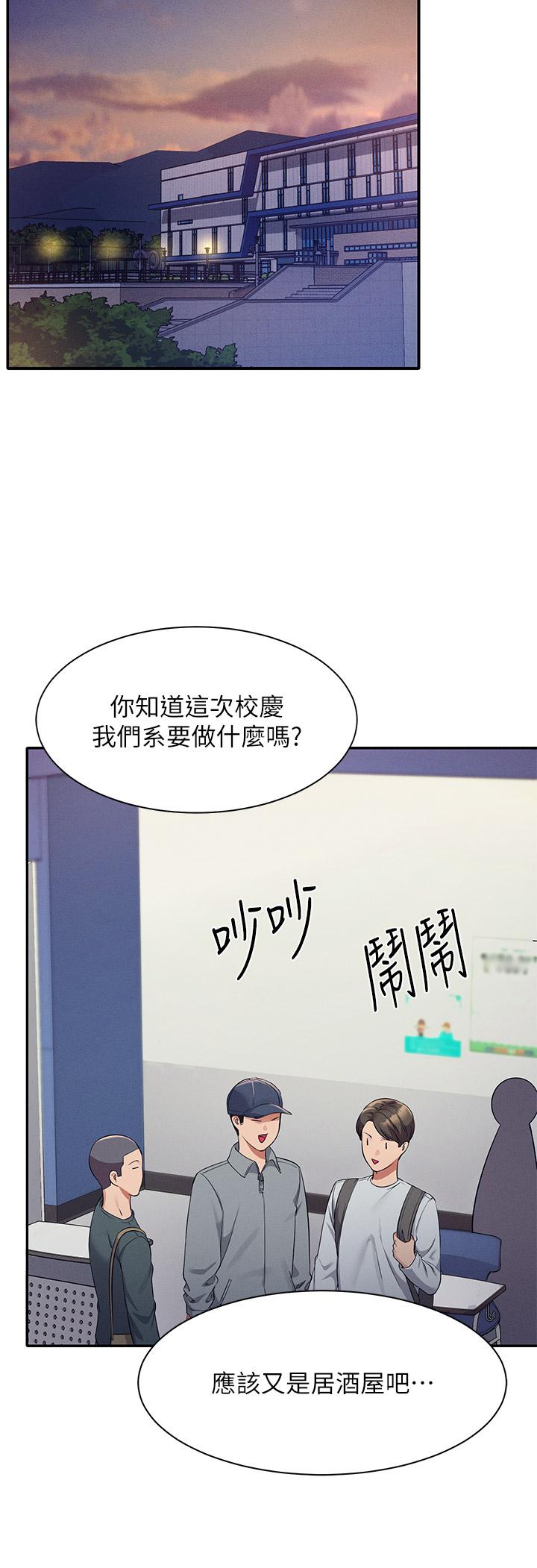 誰說理組沒正妹 第33話-讓人興奮的獎勵 第11页