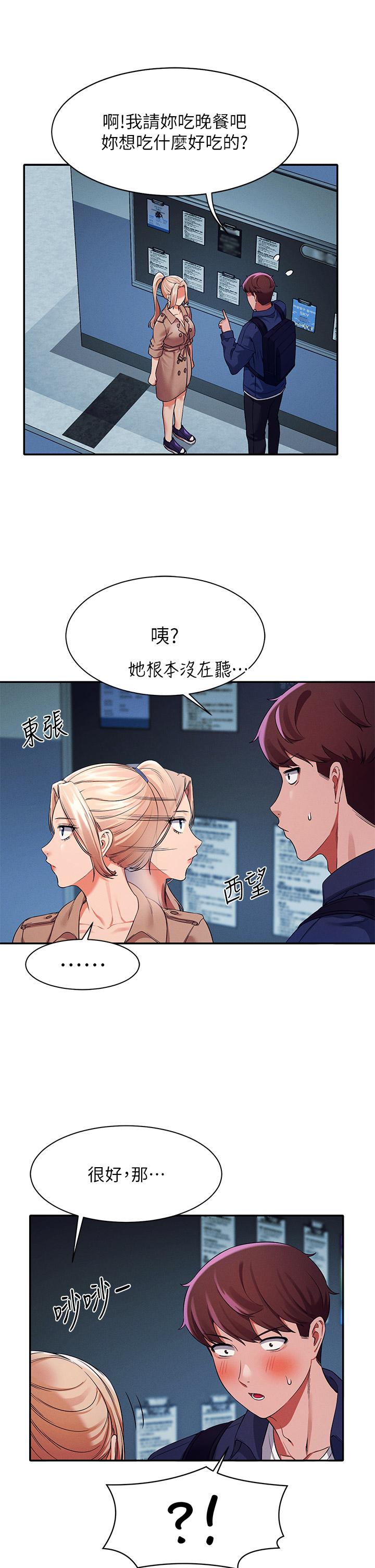 誰說理組沒正妹 第33話-讓人興奮的獎勵 第35页